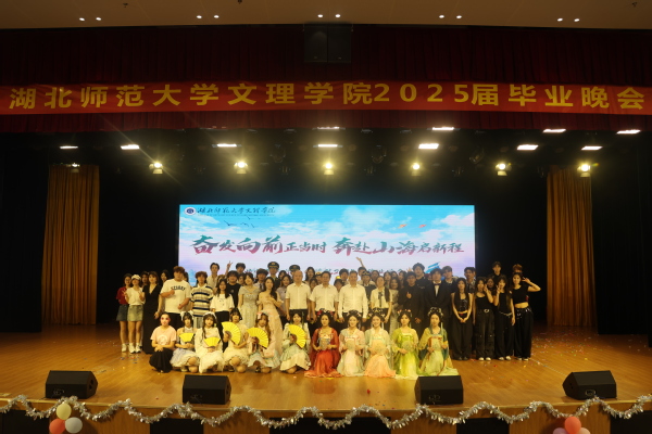 MK（中国）举行2025届毕业晚会